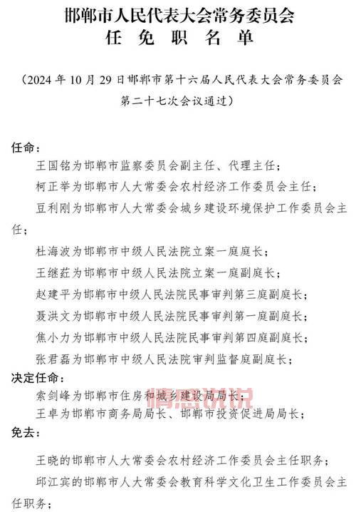 河北3市最新任免信息,关系到你的家乡发展!