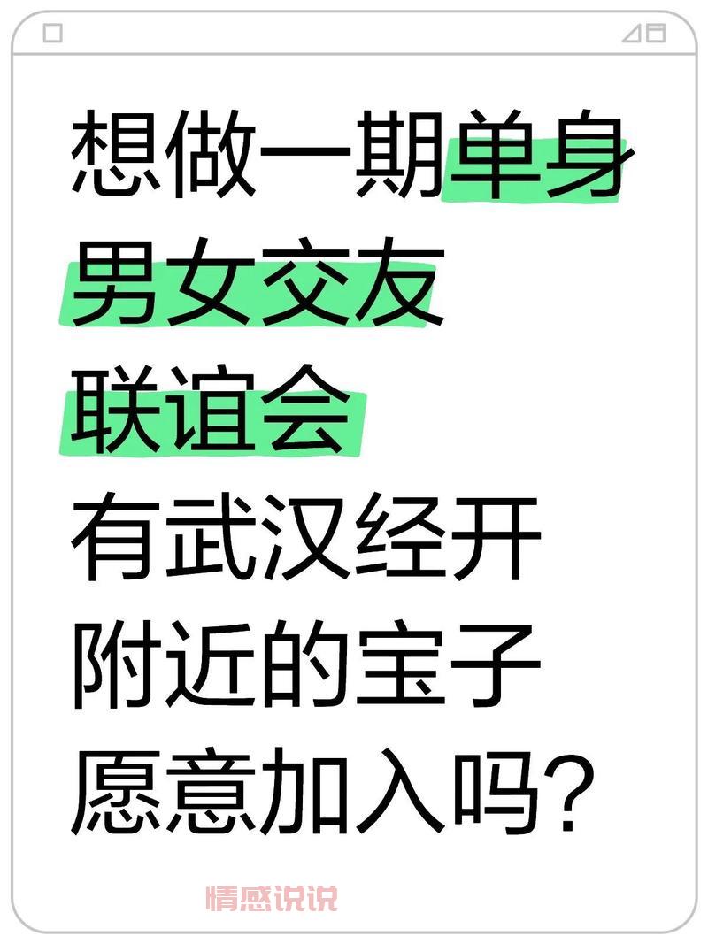 武汉市同城交友去哪里？单身男女聚集地大揭秘！