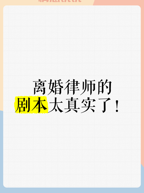 离婚律师电视剧全集在线观看(高清完整版免费看)