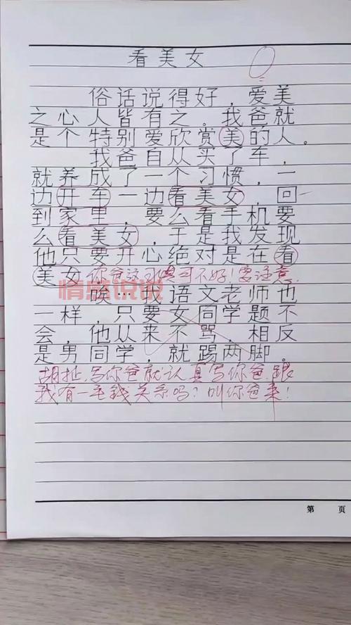 爆笑!我想找媳妇零分作文,小学生择偶标准大公开!
