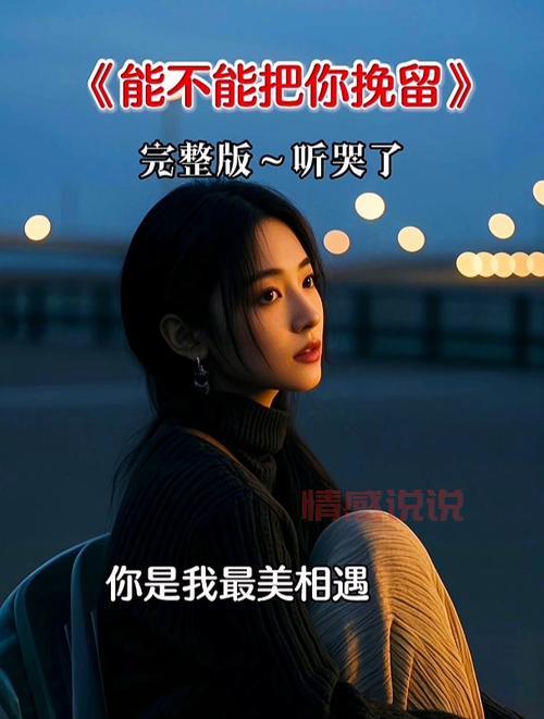 怎么挽留一个女孩子?让她重新爱上你!