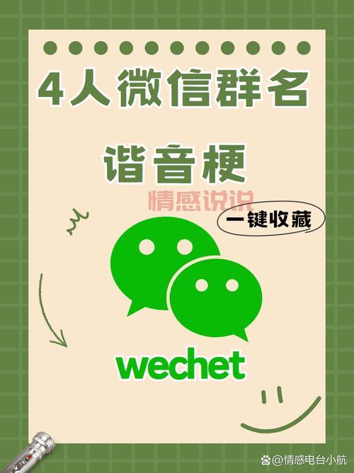 2024最新聊天交友微信群名,速来加入我们!