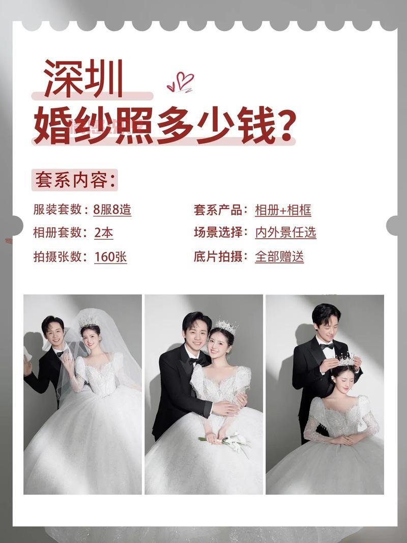 深圳婚姻介绍所收费价目表2024新版,速看!