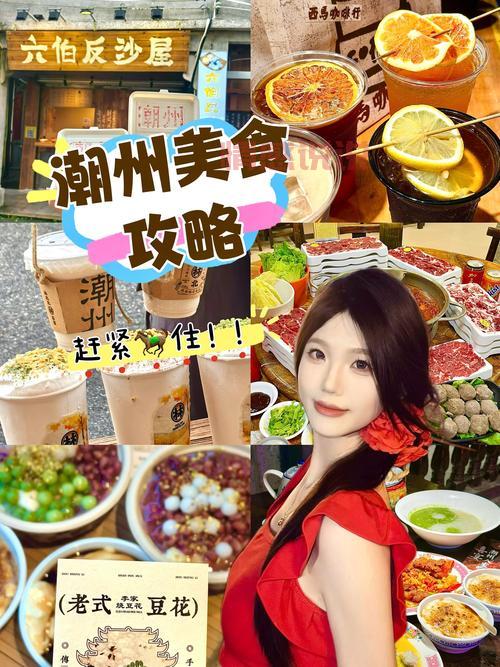 潮州特色美食攻略，本地人带你吃喝玩乐！
