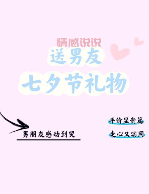 七夕情侣送什么礼物好？别踩坑，这些礼物闭眼入！