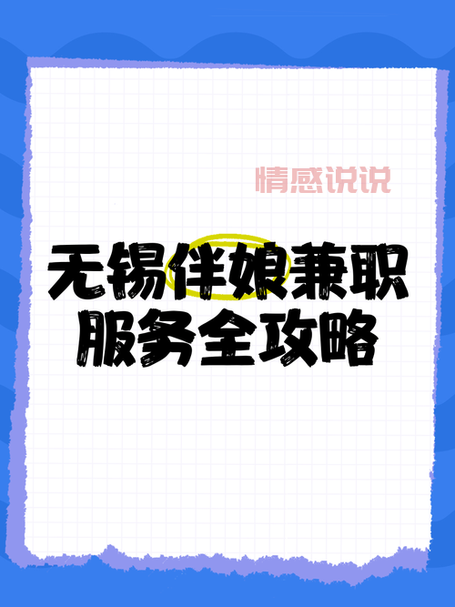 想找无锡兼职群？这几个渠道让你快速找到组织！