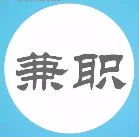 无锡兼职群微信号大全，找兼职的看过来！