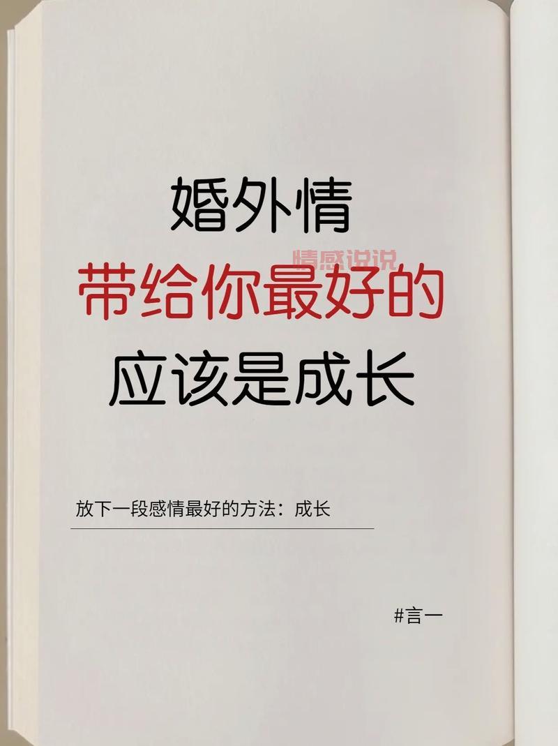 最好的婚外情人关系是什么样的?这几点很重要!
