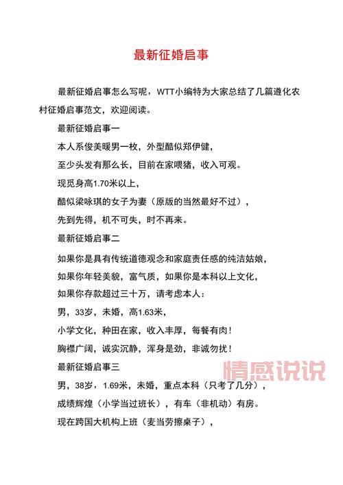 中山百姓征婚启事怎么写?看这篇就够了!