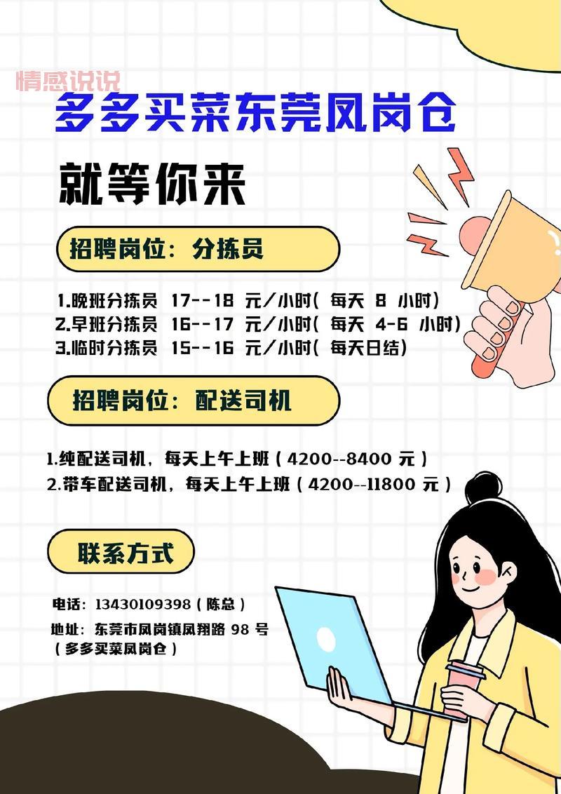 东莞工作招聘网最新招聘信息,帮你快速找工作!