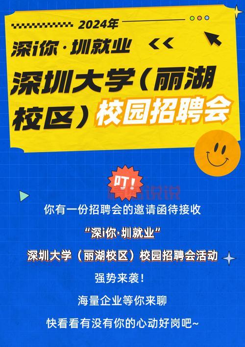 想在深圳找工作?快看这份应届毕业生招聘官网信息!