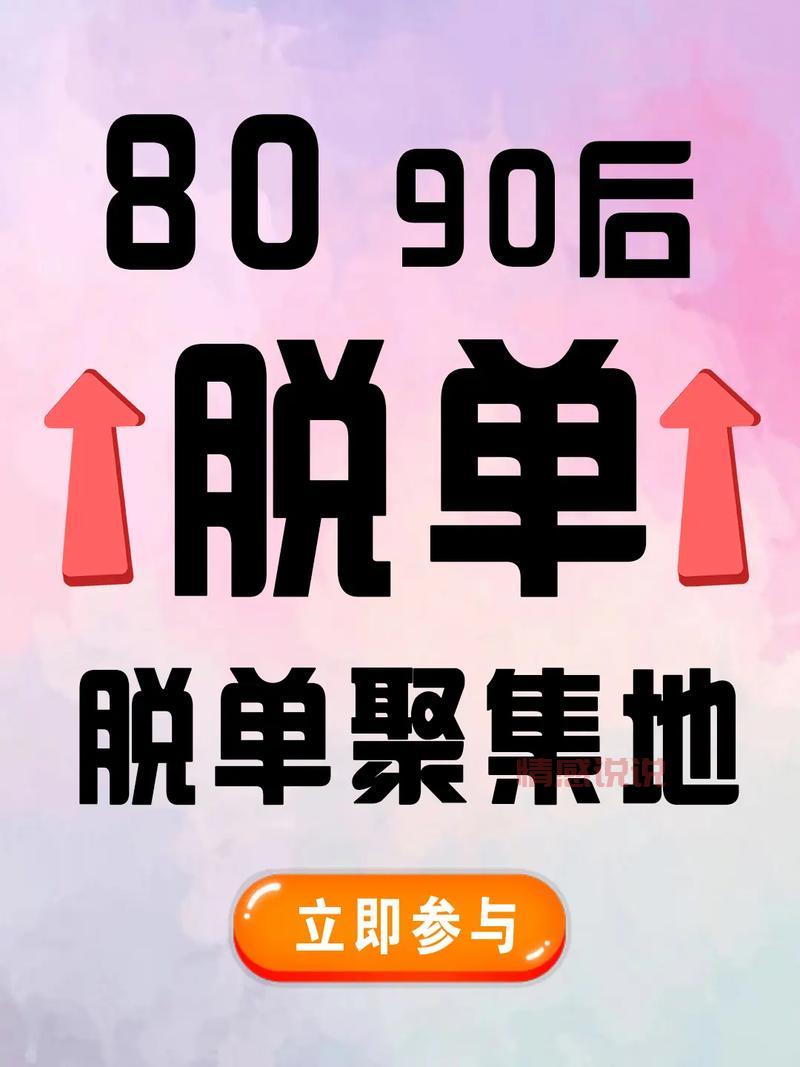 想找对象看这里!海量相亲群图片等你来挑选!
