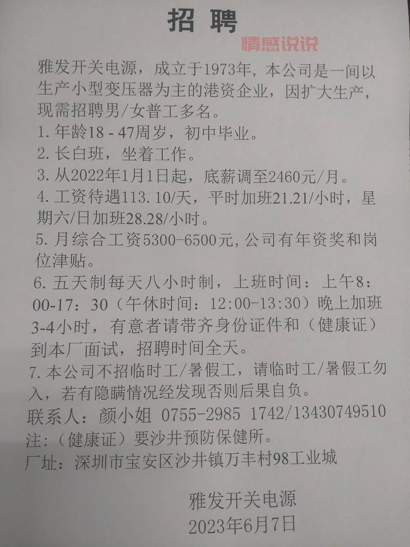 深圳招聘网普工最新岗位,超多职位火热招!