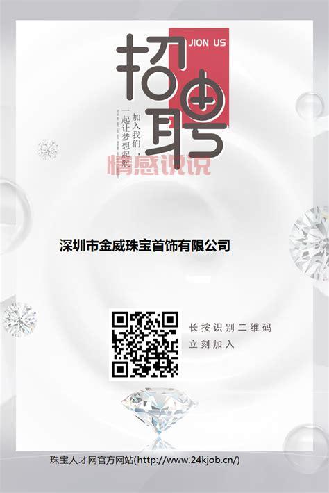 深圳珠宝网招聘官网更新!高薪职位火热招聘中!