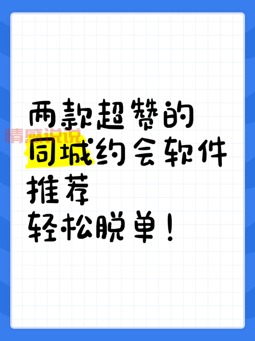 同城免费约会早报哪里有？这几种方法帮你快速脱单！