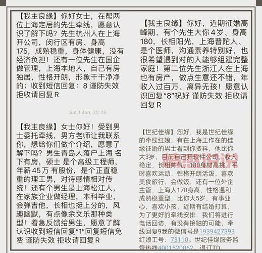 松江征婚相亲去哪好?松江百姓网征婚实用技巧!