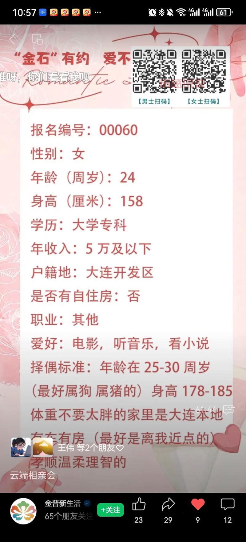 上海单身看这里！百姓网征婚启事助你告别孤单！