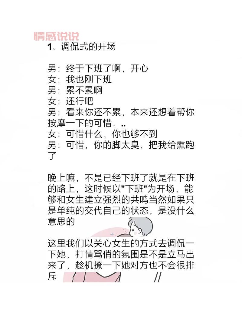 聊天总是冷场?这几个方法教你怎样高情商和女生聊天!