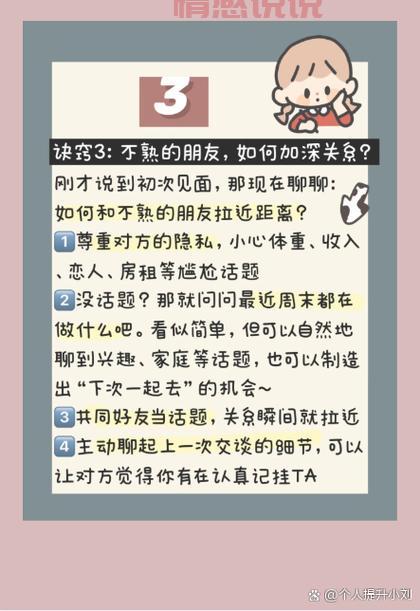 聊天总是冷场?这几个方法教你怎样高情商和女生聊天!