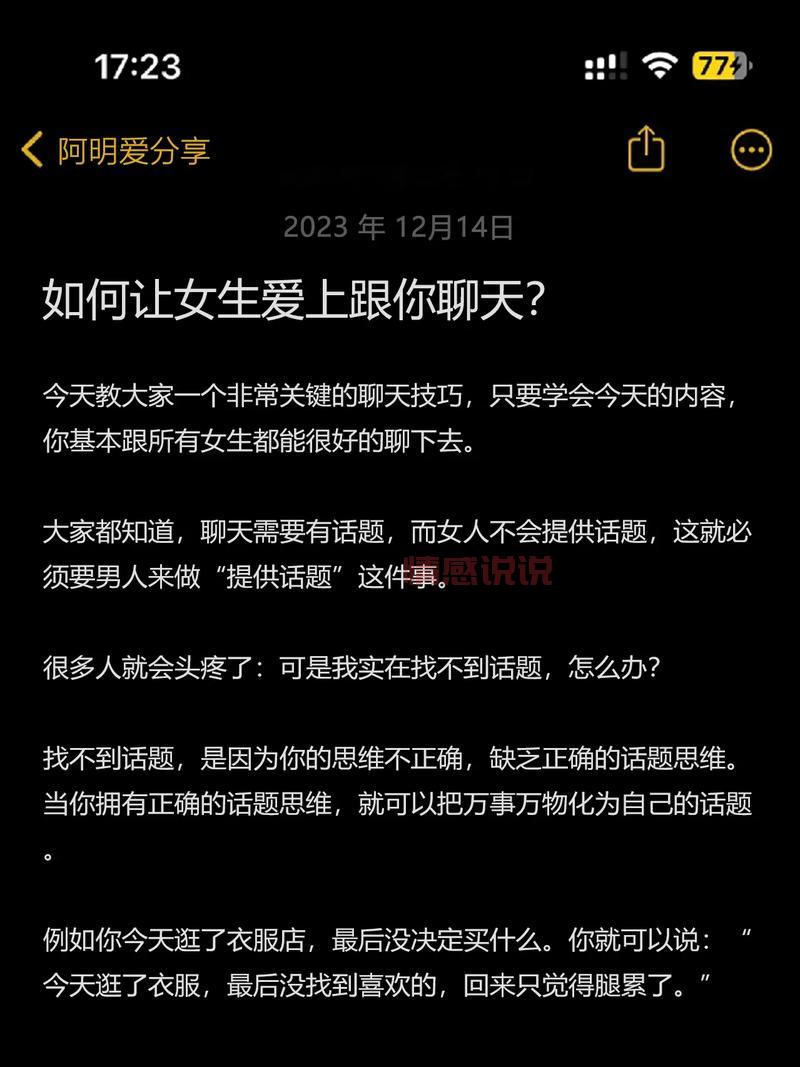 聊天总是冷场?这几个方法教你怎样高情商和女生聊天!