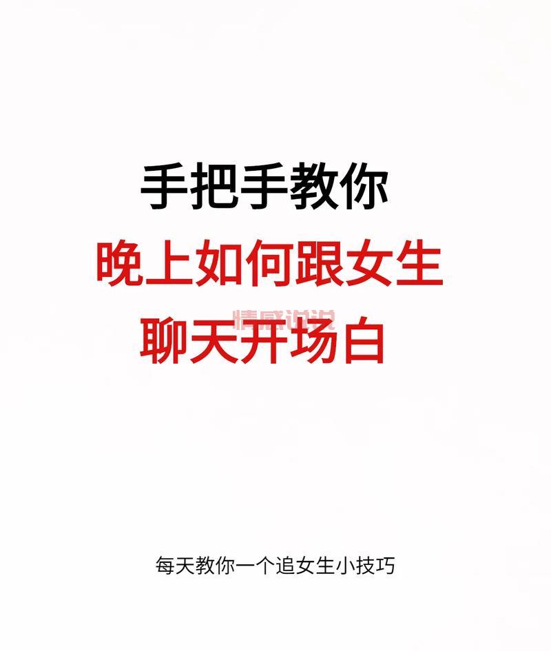 不知道怎样和女生聊天开场？这几个方法超有效！