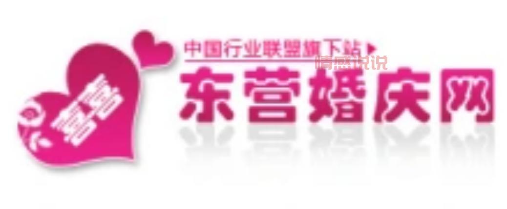 东营相亲平台哪个好?东营婚介网大盘点!