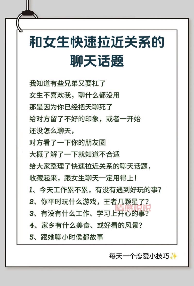 快速掌握撩女生的100套聊天话题,告别尬聊!