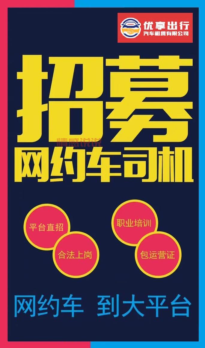 深圳急招网约车司机!待遇好要求低快来报名!