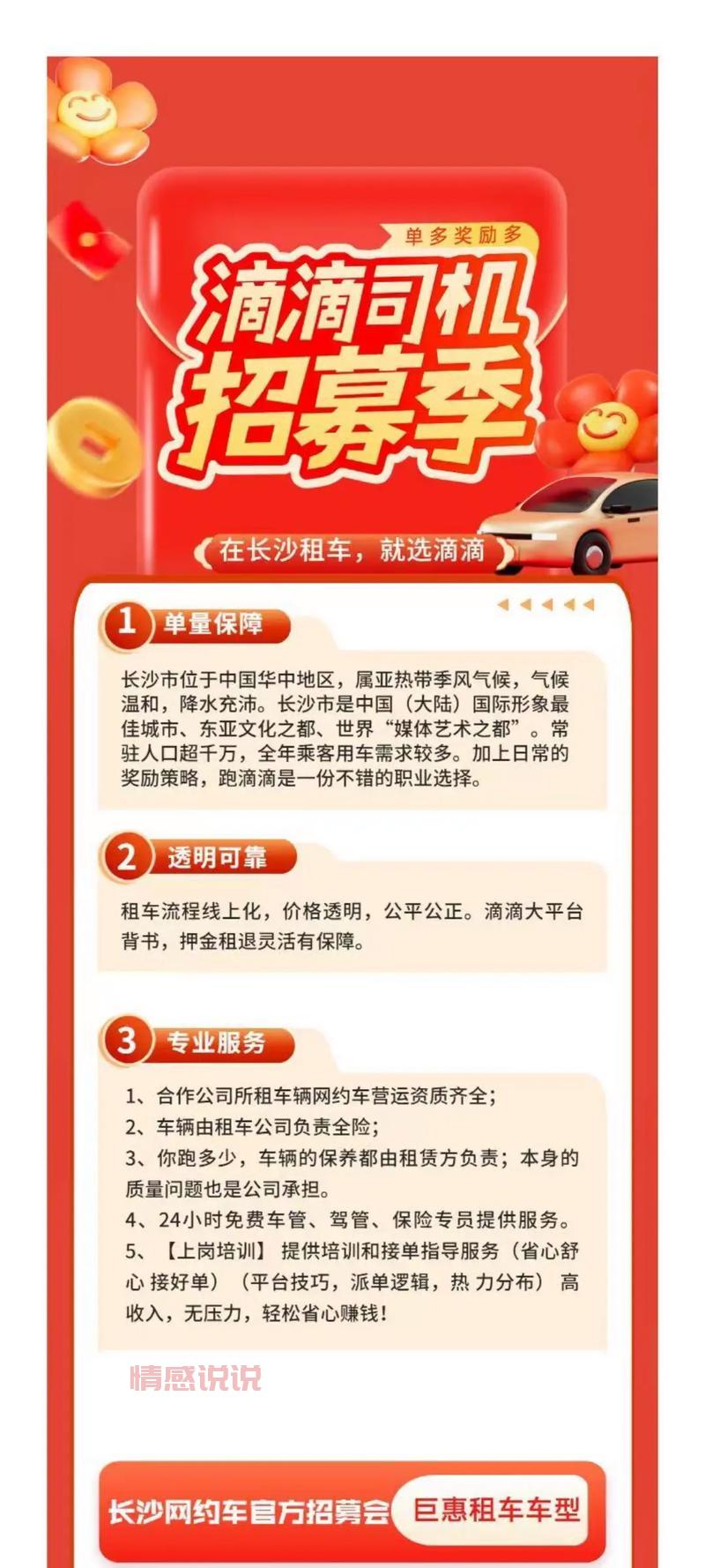 深圳急招网约车司机!待遇好要求低快来报名!