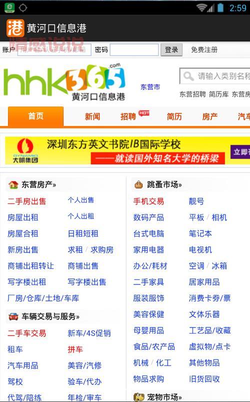 想了解东营本地信息?试试365东营信息港!