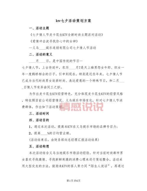 单身派对怎么办？这有超详细的活动策划方案！