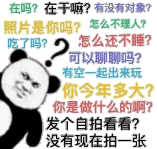 交友照片表情包分享，拿去用让你聊天更有趣！