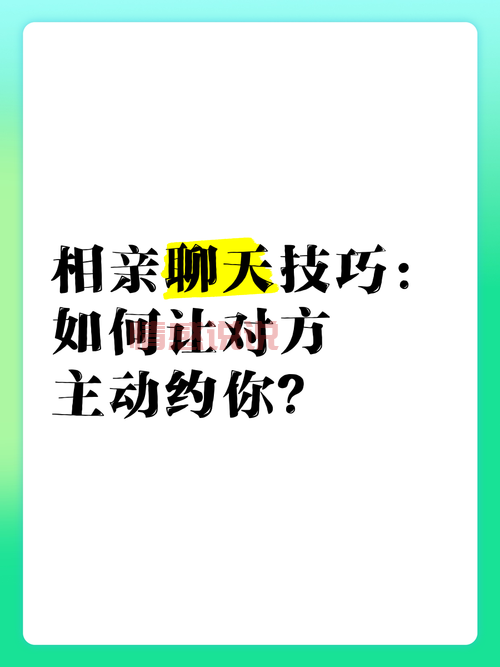 相亲第一天怎么聊？这几个方法帮你留下好印象！