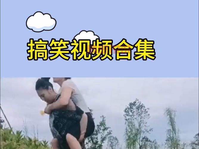 最新搞笑视频群社区分享,一起来开心一下!