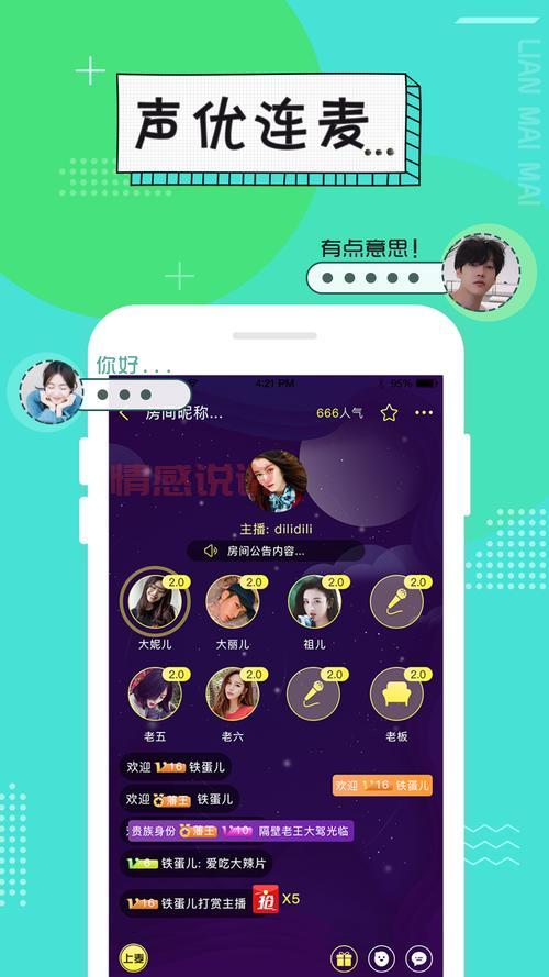 心动聊天室在哪下载？好用的聊天软件推荐！