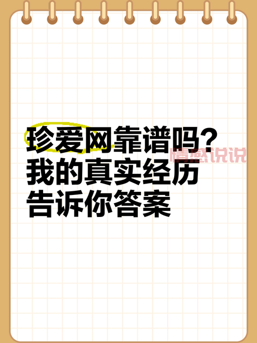 优恋空间和珍爱网哪个好?靠谱婚恋平台怎么选?