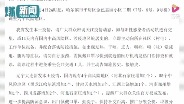 黑龙江依兰县发现疫情，最新消息来了！