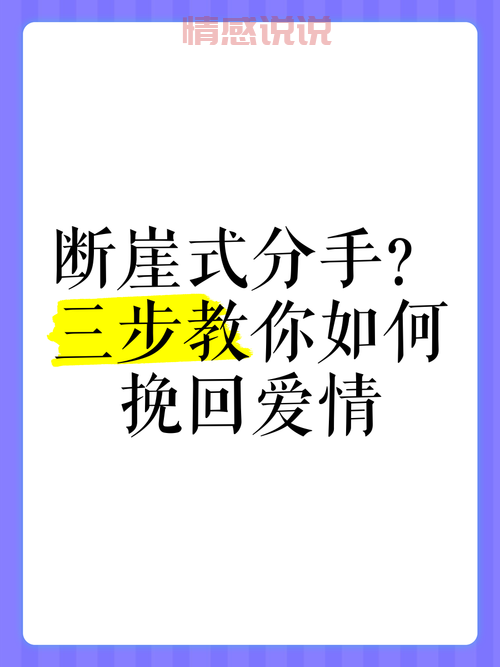 挽回感情技巧有哪些?教你几招成功复合的秘诀!