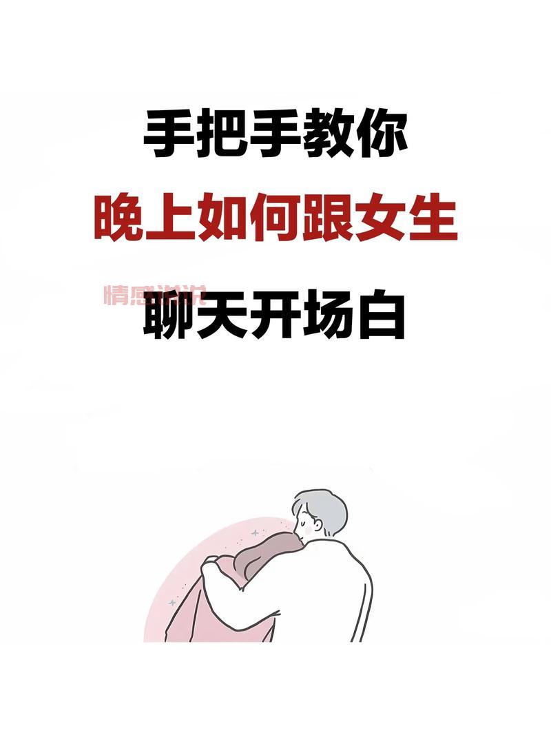 和女生聊天话题怎么找？学会这几招轻松聊不断！