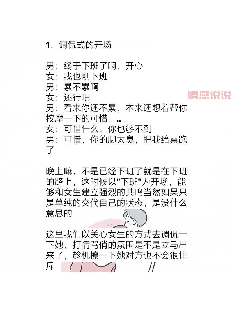 和女生聊天话题怎么找？学会这几招轻松聊不断！