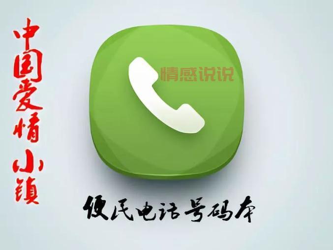 北京老年单身群电话及联系方式,赶快收藏!
