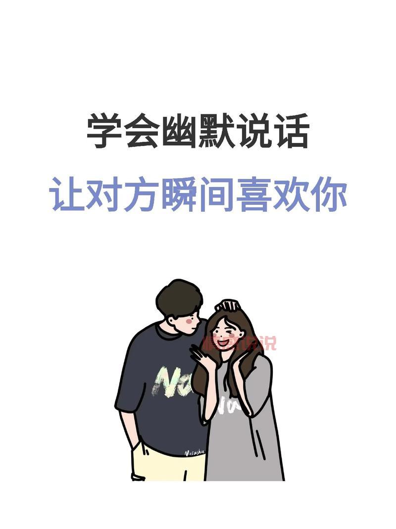 不会跟女生聊天？这几个幽默话题瞬间拉近距离！