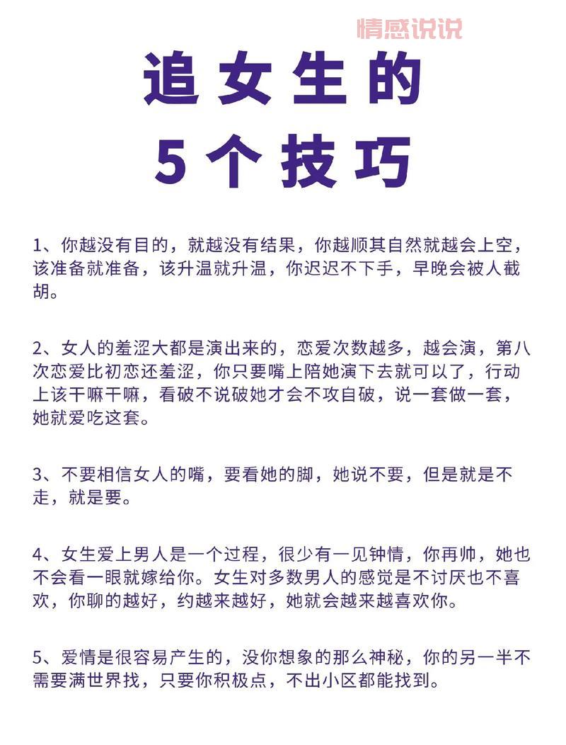 想知道追女生的技巧和方法?看这篇就够了!