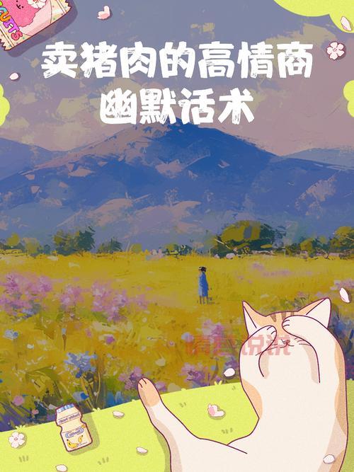 高情商幽默聊天技巧分享，让你成为朋友圈的开心果！