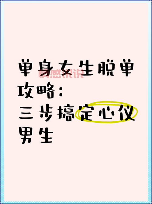 附近单身女人联系电话怎么找？3个方法助你脱单！