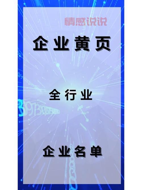深圳黄页企业名录电话哪里有最新的?这个渠道信息很全!
