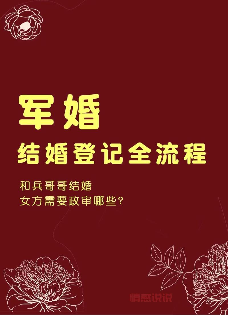 想找军人结婚?八一军婚服务平台是真的吗?别踩坑!