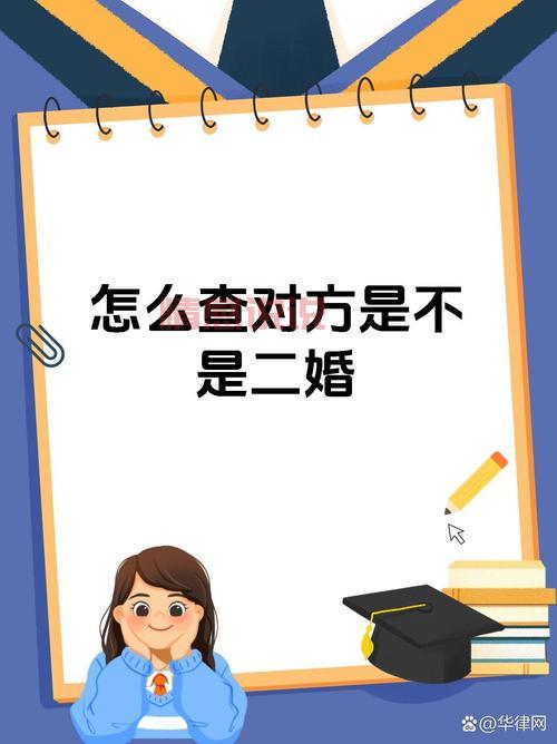 二婚交友网怎样才能找到靠谱对象？过来人分享真实经验！