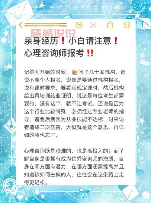 想当心理咨询师需要哪些条件？新手小白看这篇就够了！