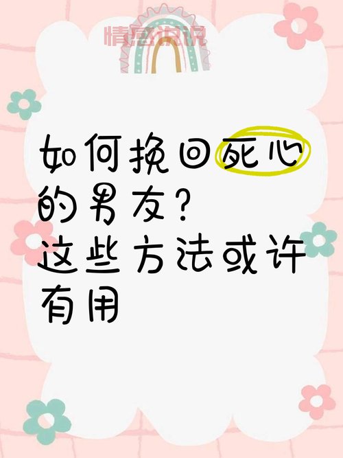 挽回男朋友最有效的方式是什么?过来人告诉你这几招很管用!